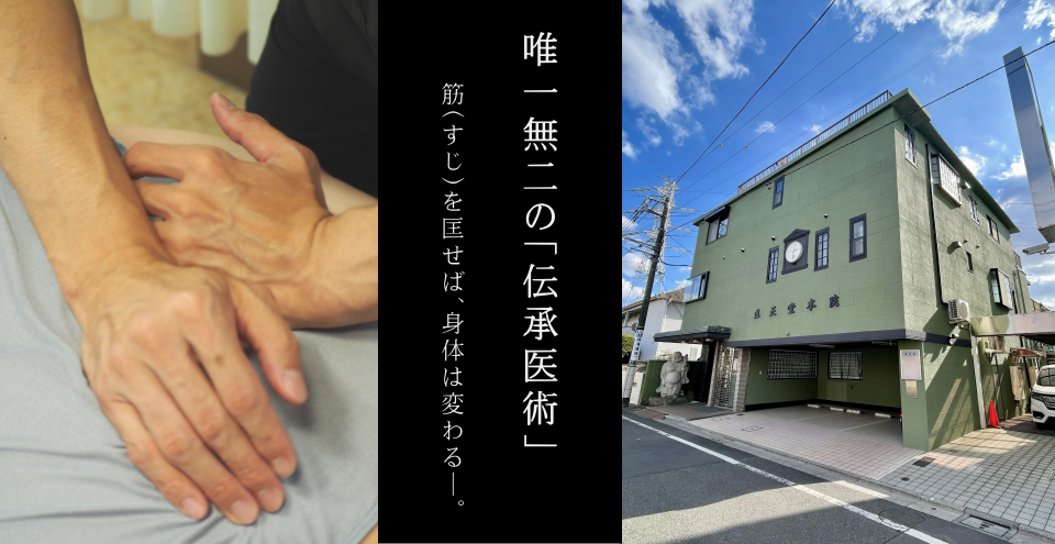 スタッフ | 匡正堂齋藤整骨院【永福】